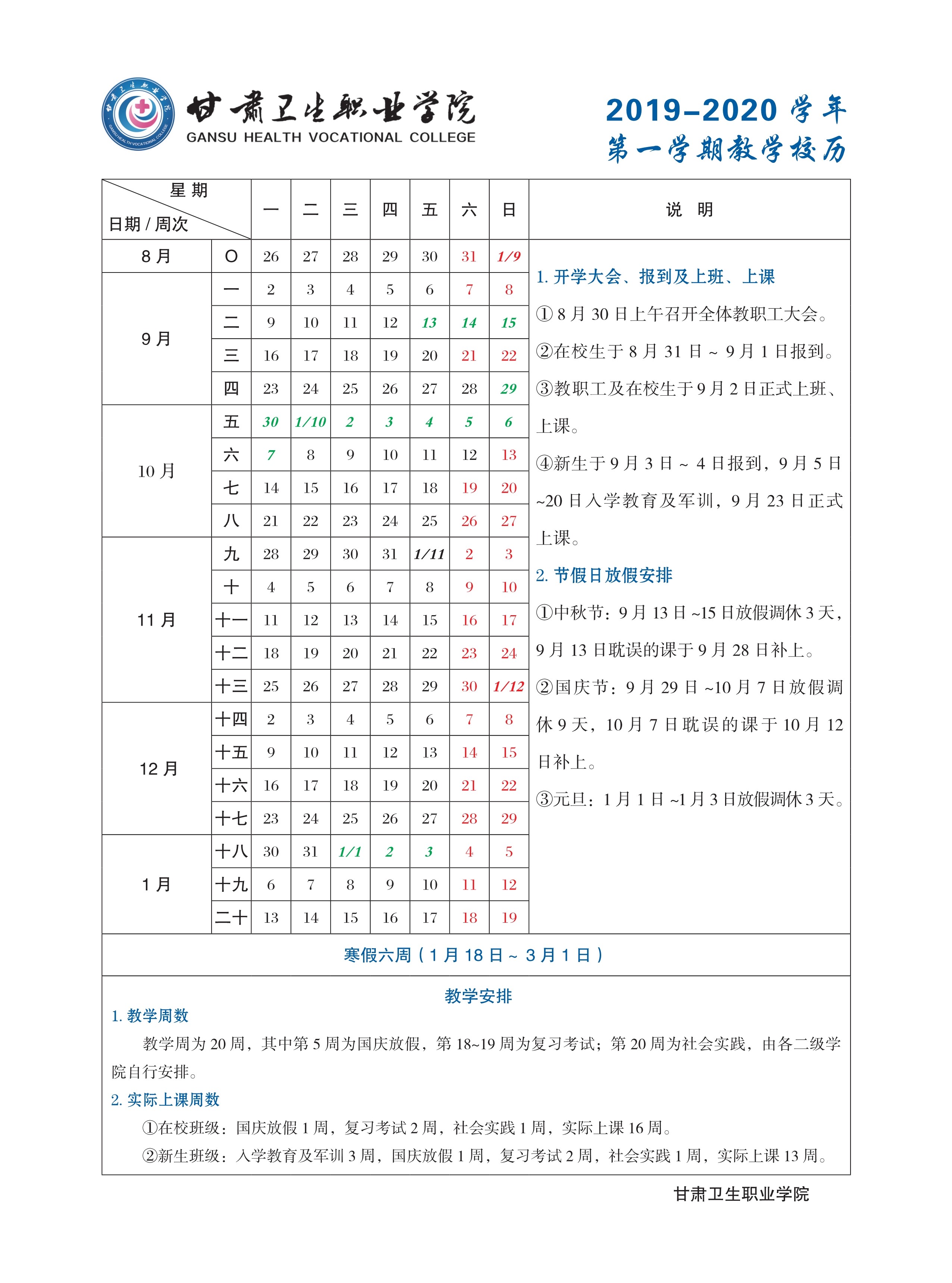 2018-2019-2校历A4_1.jpg