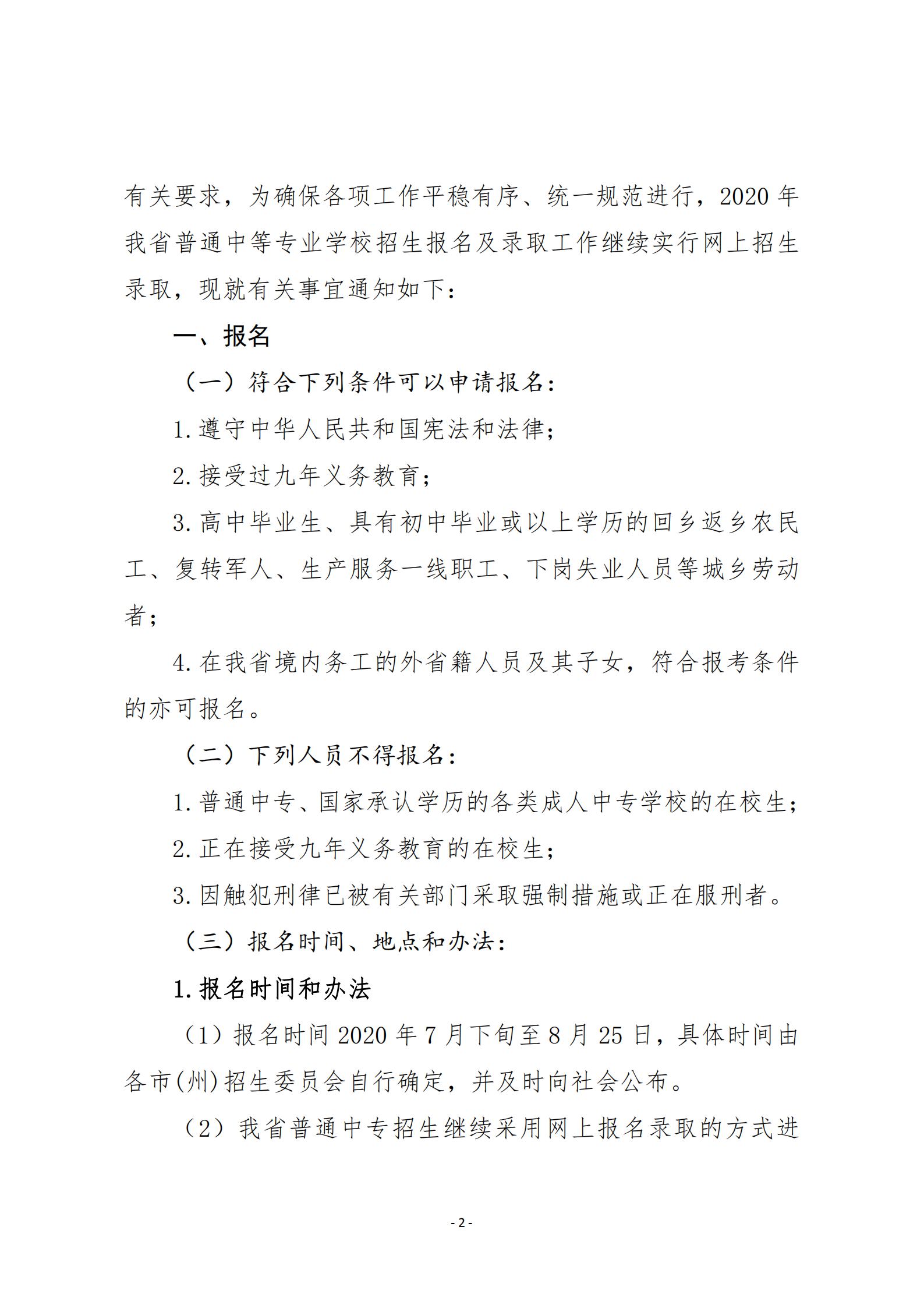 209001cc金沙以诚为本20年甘肃省中等专业学校招生工作的通知   甘招委发26号_01.jpg