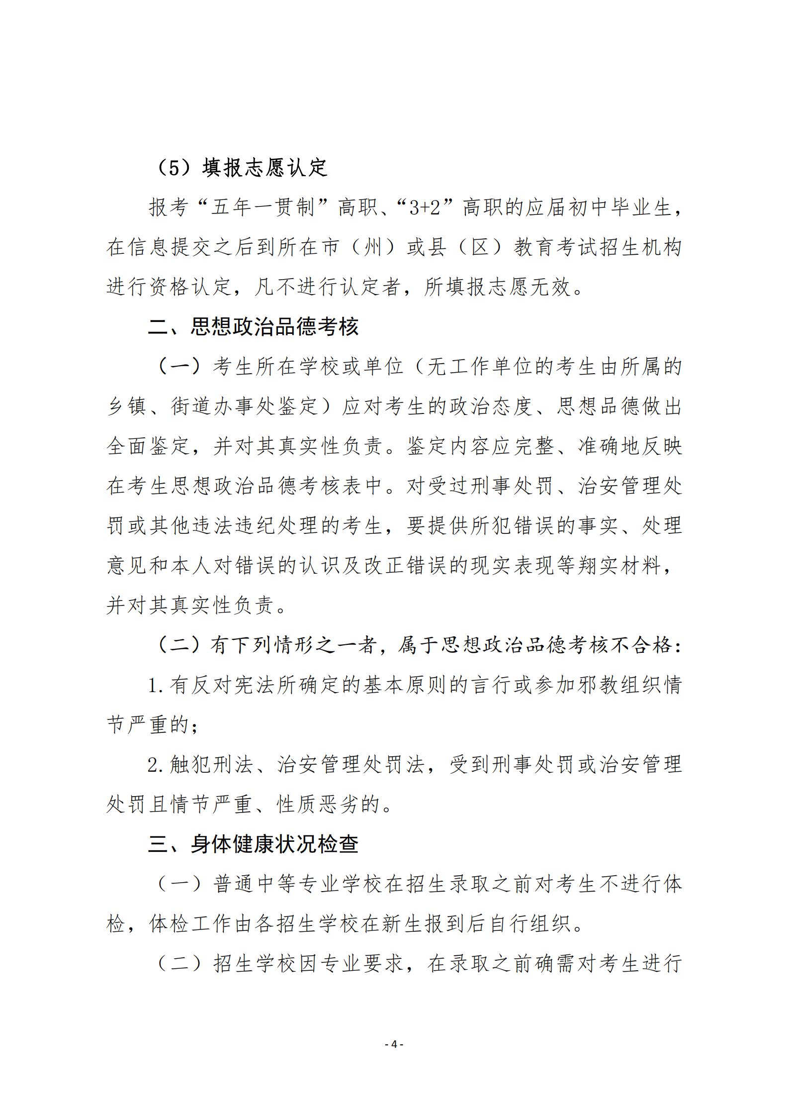 209001cc金沙以诚为本20年甘肃省中等专业学校招生工作的通知   甘招委发26号_03.jpg