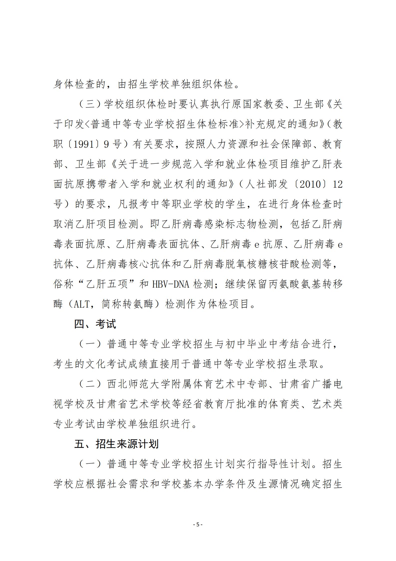 209001cc金沙以诚为本20年甘肃省中等专业学校招生工作的通知   甘招委发26号_04.jpg