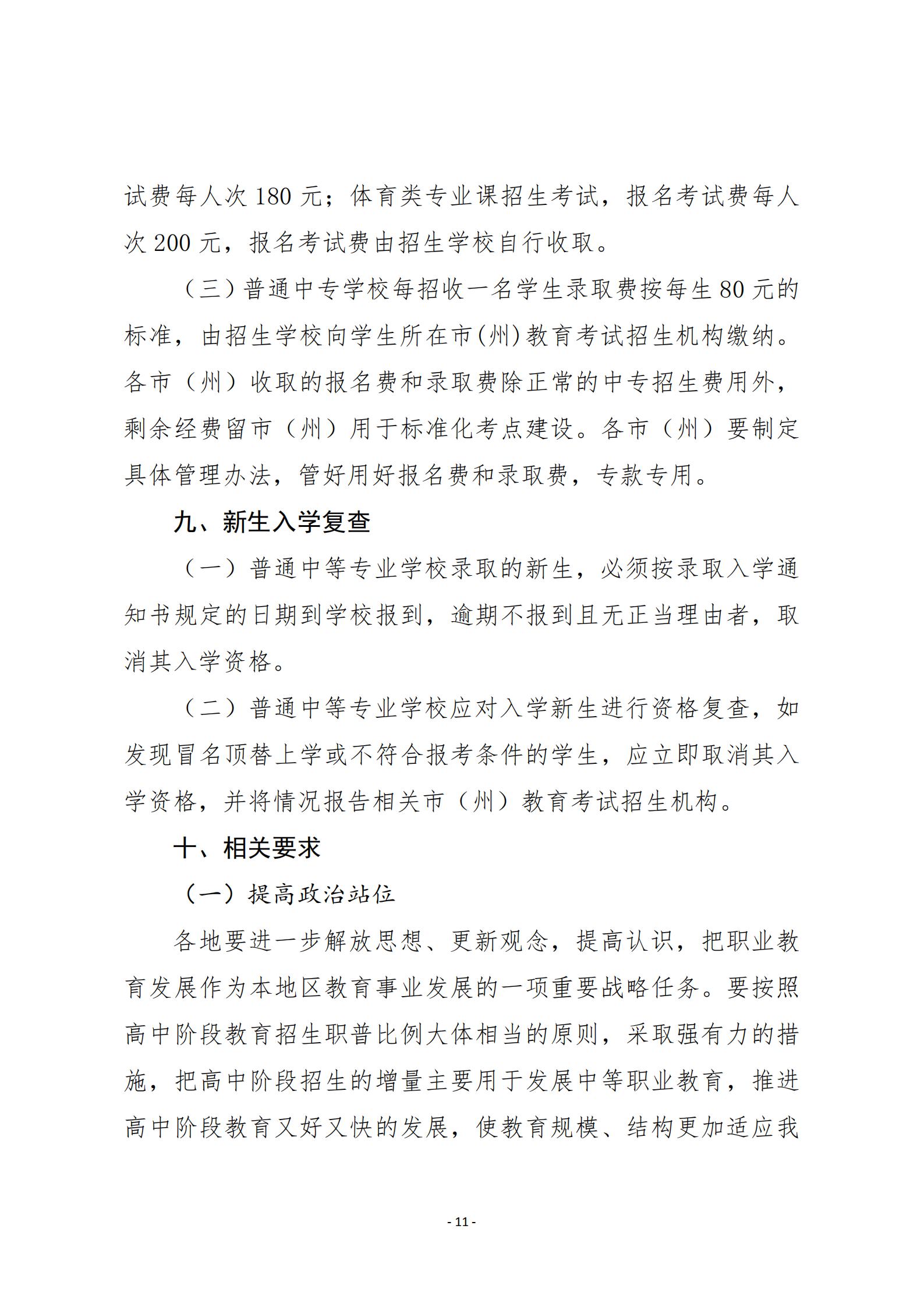 209001cc金沙以诚为本20年甘肃省中等专业学校招生工作的通知   甘招委发26号_10.jpg