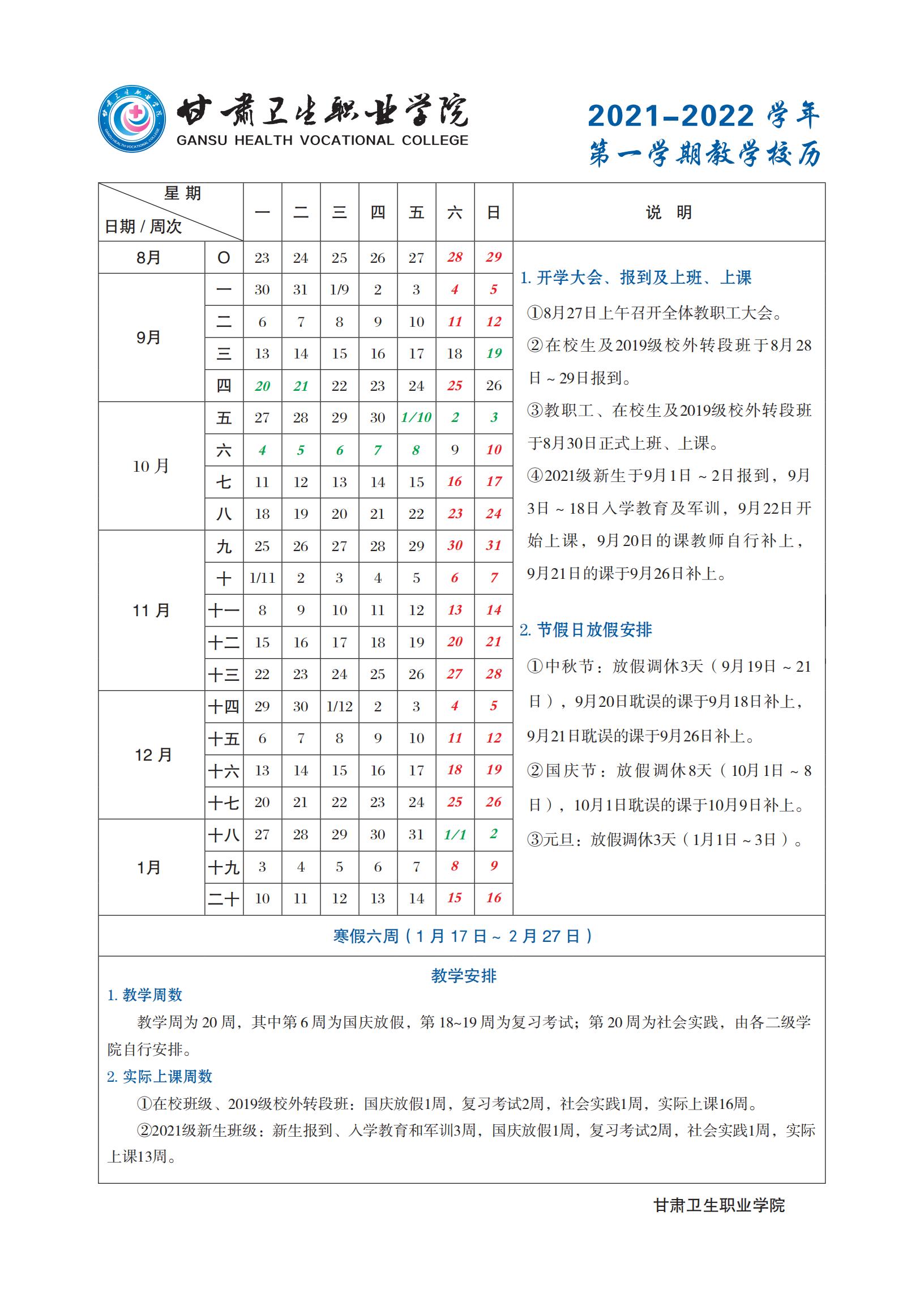 9001cc金沙以诚为本2021-2022学年第一学期教学校历_00.jpg