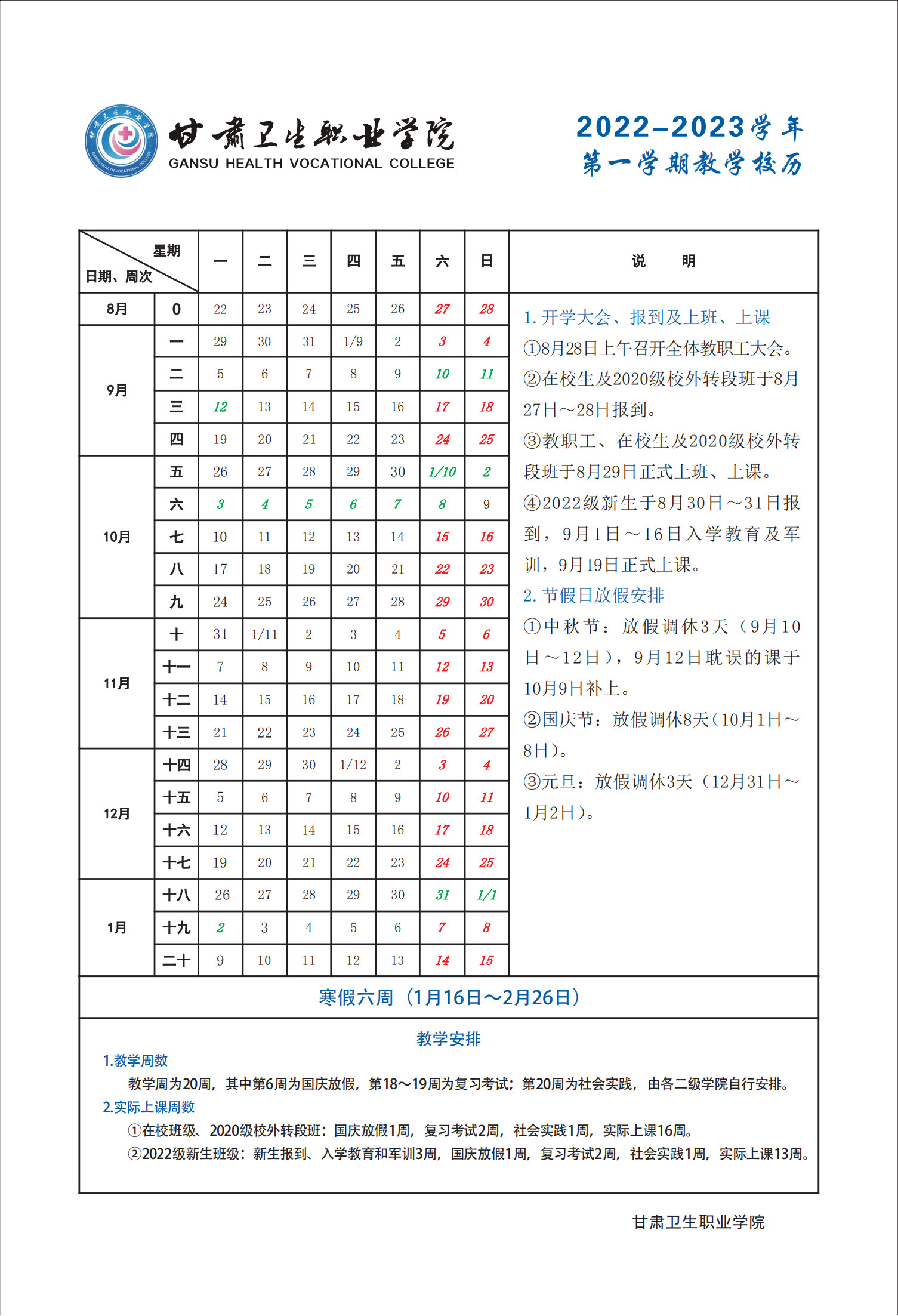 2022-2023教学校历(1)_00.png